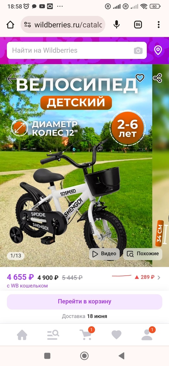 Продам велосипед ,новый ,ни разу