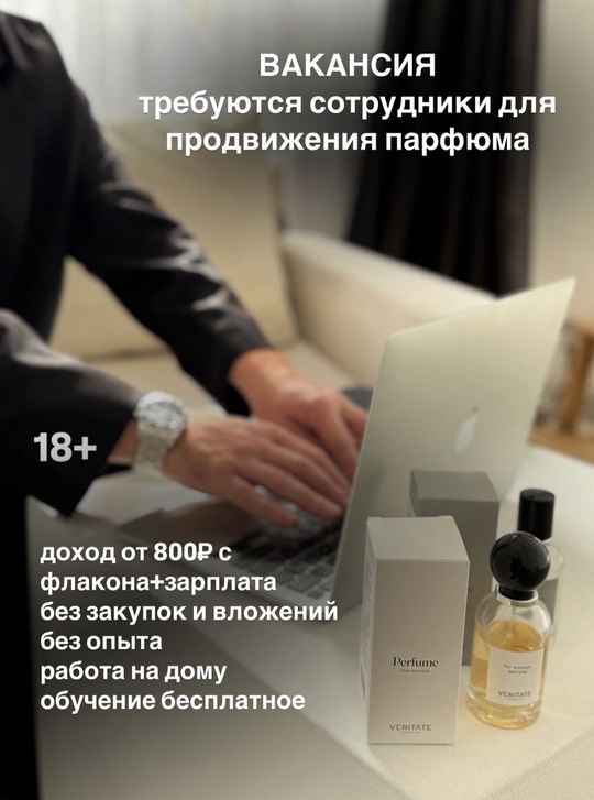 Требуются сотрудники в Новую парфюмерную
