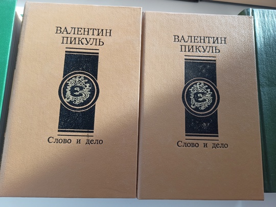 Продам книги Пикуль.
Цена договорная 
Писать