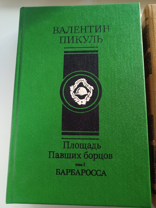 Продам книги Пикуль.
Цена договорная 
Писать (1)