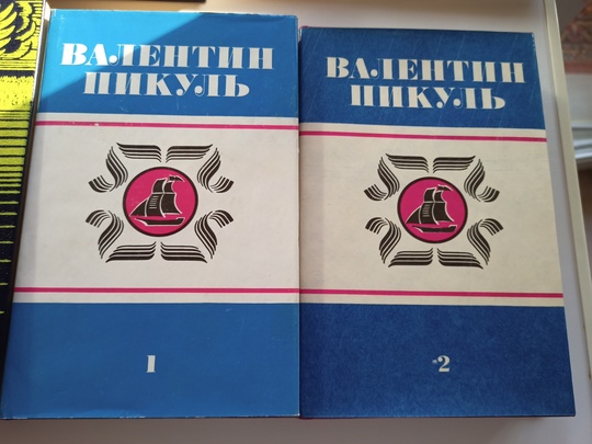 Продам книги Пикуль.
Цена договорная 
Писать (6)