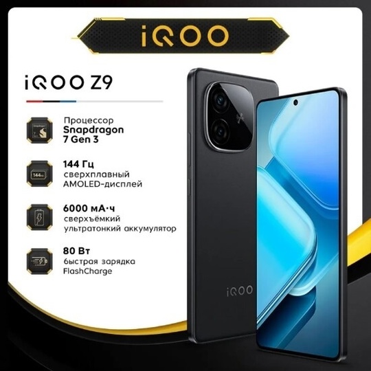 Vivo iQOO Z9 (8/256) Ростест
