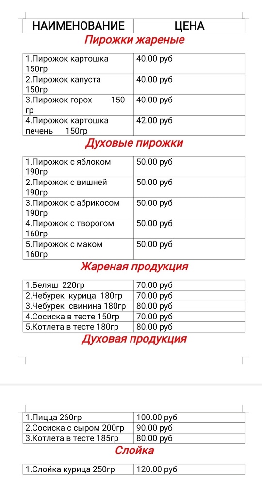 Вкуснейшая и свежайшая выпечка:- 
Доставка