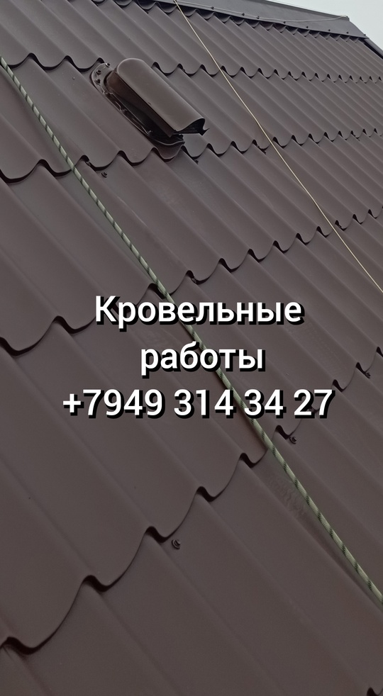 Ремонт крыш в Горловке 
+7949