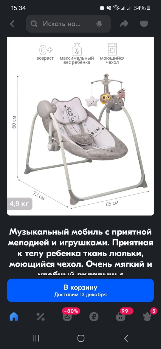 Продам электрокачели indigo
Подходит деткам с (1)