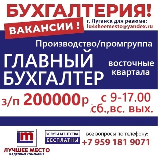 Требуется! ГЛАВНЫЙ БУХГАЛТЕР (район университета