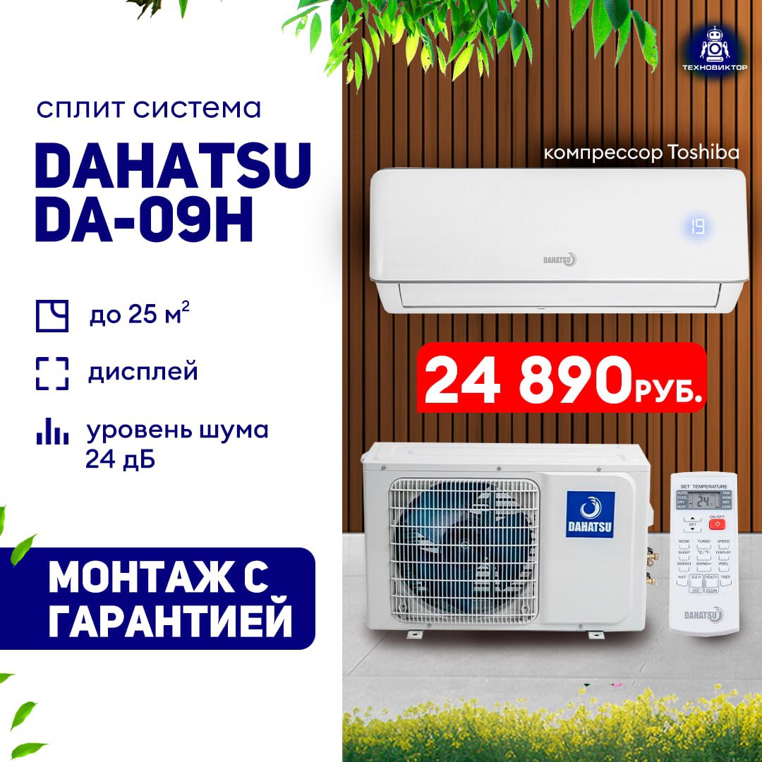 ❄️ КОНДИЦИОНЕРЫ / СПЛИТ - (4)