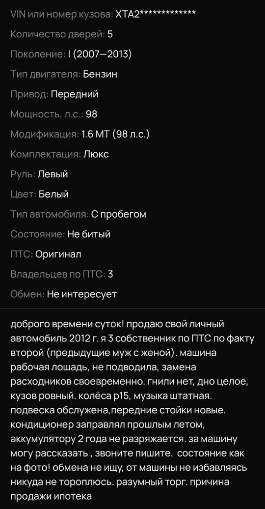 VIN или номер кузова: ХТА2*************
Количество (9)