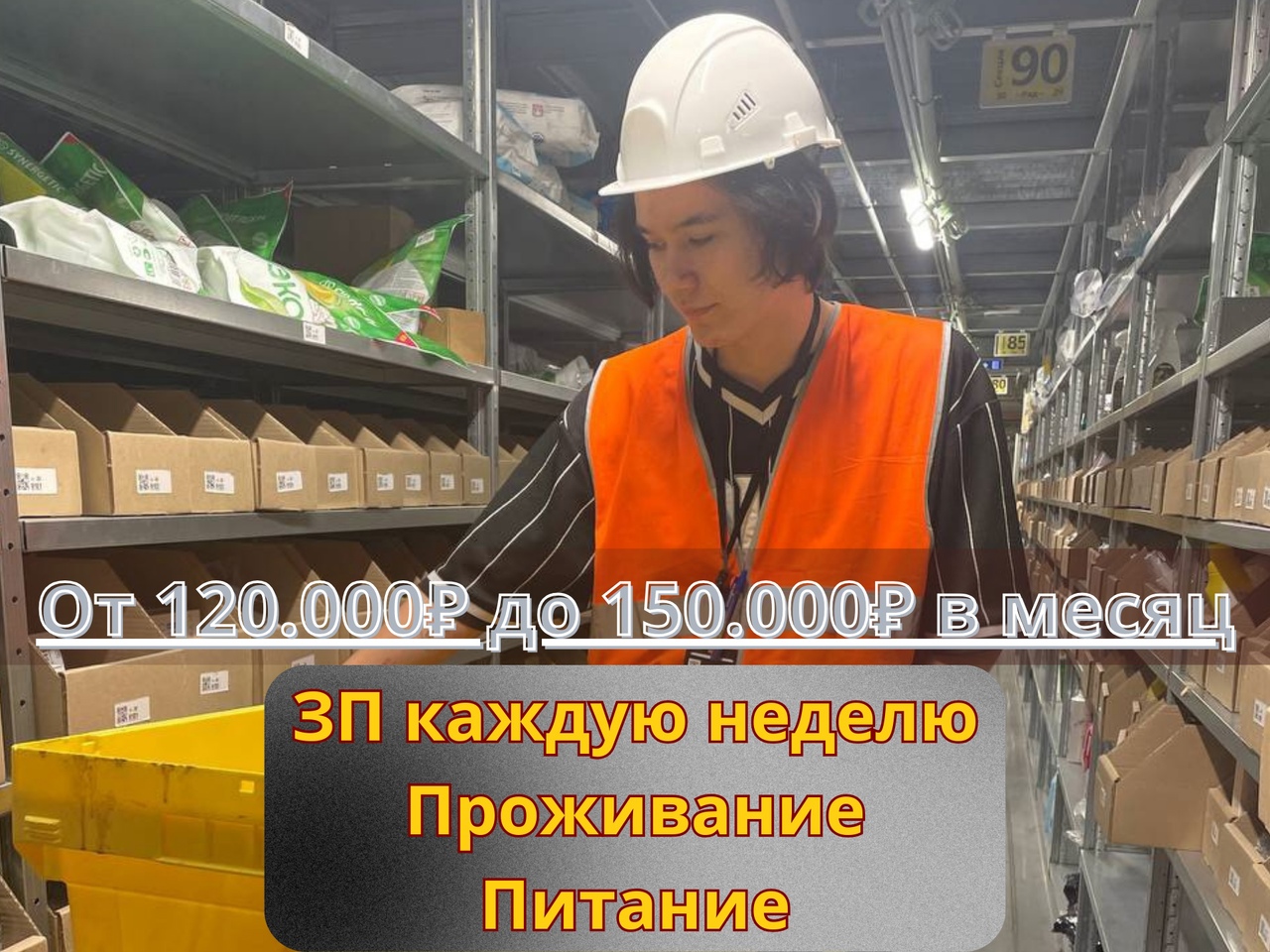 Вахтовики внимание❗Выплаты ЕЖЕНЕДЕЛЬНО❗

⭐Открыт набор мужчин/женщин!