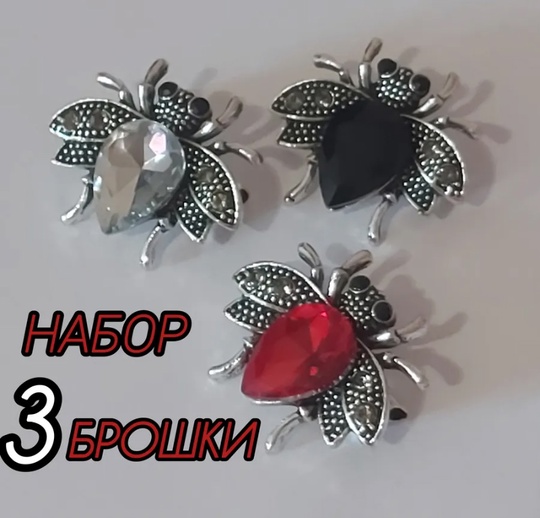 Маленькие брошечки Мушки в меру