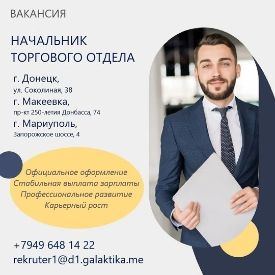 ‼Требуется НАЧАЛЬНИК ТОРГОВОГО ОТДЕЛА в