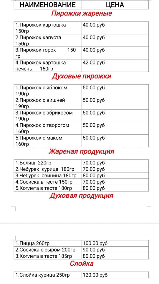 Вкуснейшая и свежайшая выпечка:- 
Доставка