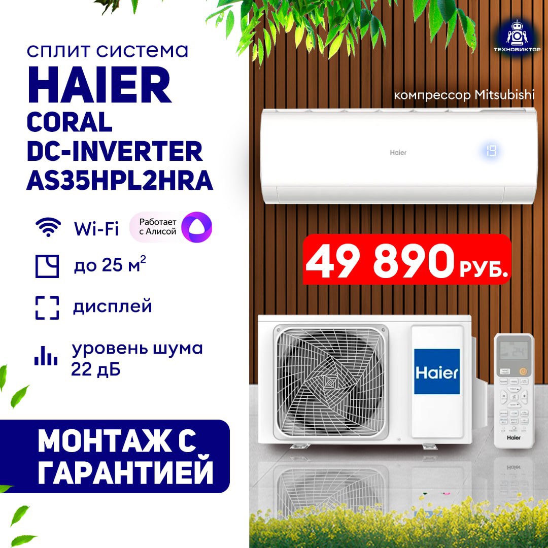 ❄️ КОНДИЦИОНЕРЫ / СПЛИТ - (3)