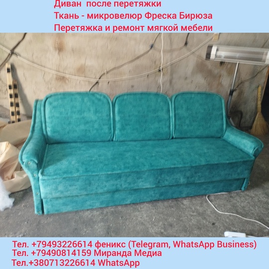 Осуществляем перетяжку и ремонт дивана (1)