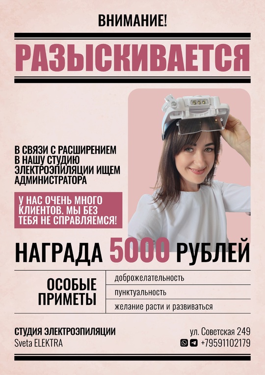 Студия эпиляции SVETA ELEKTRA приглашает