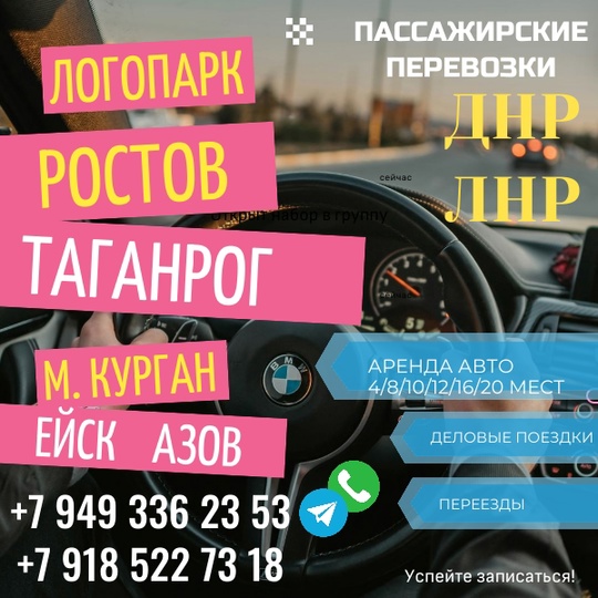 ПАССАЖИРСКИЕ ПЕРЕВОЗКИ "РУС-БАС ВОСТОК" http://www.rus-bus-dnr.ru (1)
