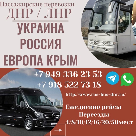 ПАССАЖИРСКИЕ ПЕРЕВОЗКИ "РУС-БАС ВОСТОК" http://www.rus-bus-dnr.ru (2)