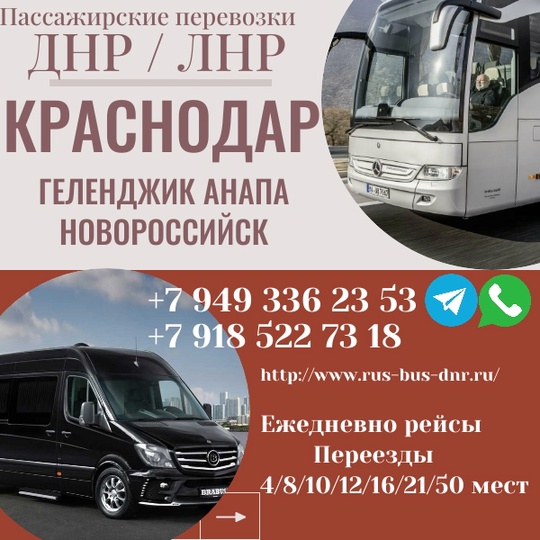 ПАССАЖИРСКИЕ ПЕРЕВОЗКИ "РУС-БАС ВОСТОК" http://www.rus-bus-dnr.ru (5)