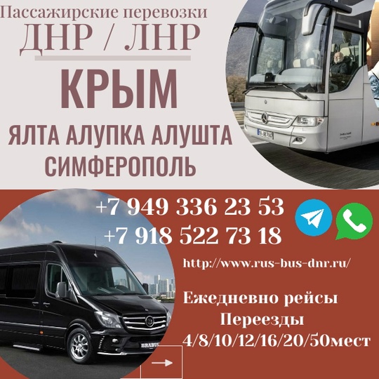 ПАССАЖИРСКИЕ ПЕРЕВОЗКИ "РУС-БАС ВОСТОК" http://www.rus-bus-dnr.ru (6)