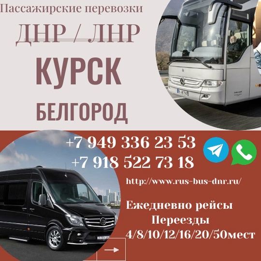 ПАССАЖИРСКИЕ ПЕРЕВОЗКИ "РУС-БАС ВОСТОК" http://www.rus-bus-dnr.ru (7)