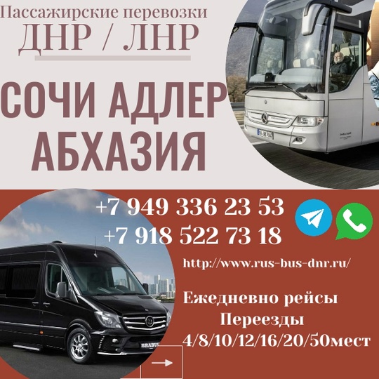ПАССАЖИРСКИЕ ПЕРЕВОЗКИ "РУС-БАС ВОСТОК" http://www.rus-bus-dnr.ru (8)