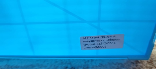 Клетка для грызунов. Новая.  (8)