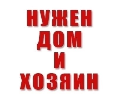 Брянка. ЛНР.
Хозяйке кот порядком надоел,
Бездомным (3)