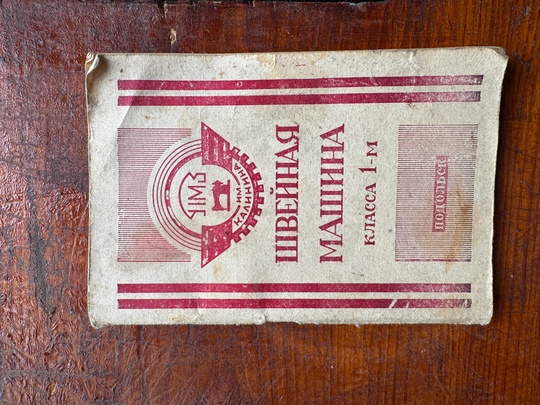 Доброго дня,продам швейные машинки :
ЧАЙКА (9)