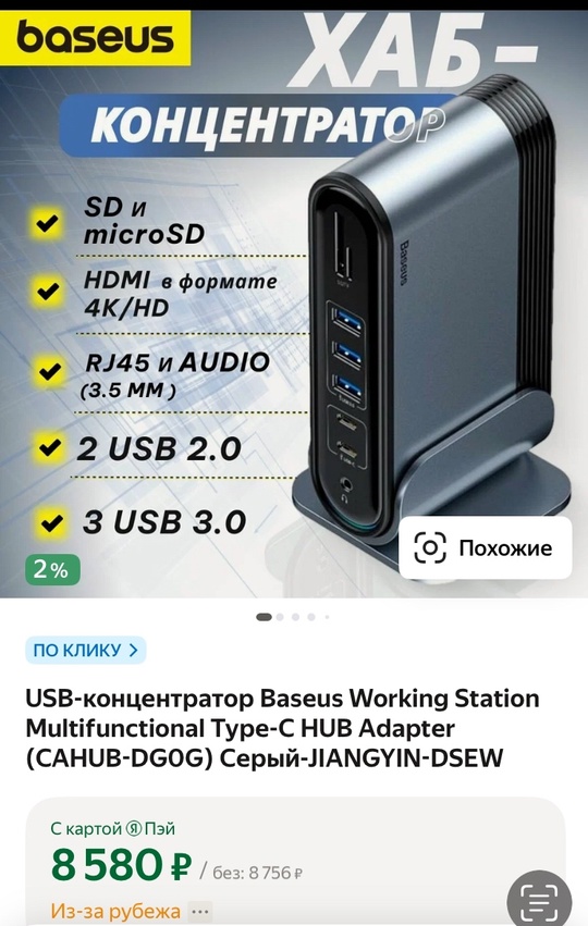 Новый USB-концентратор Baseus Working Station (4)
