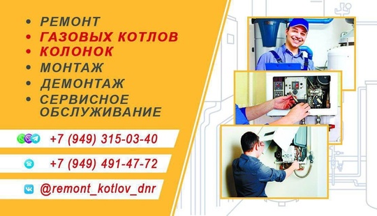 ➡️ Ремонт, сервисное обслуживание газовых (1)
