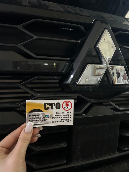 Автосервис « 5️⃣ Бокс» на