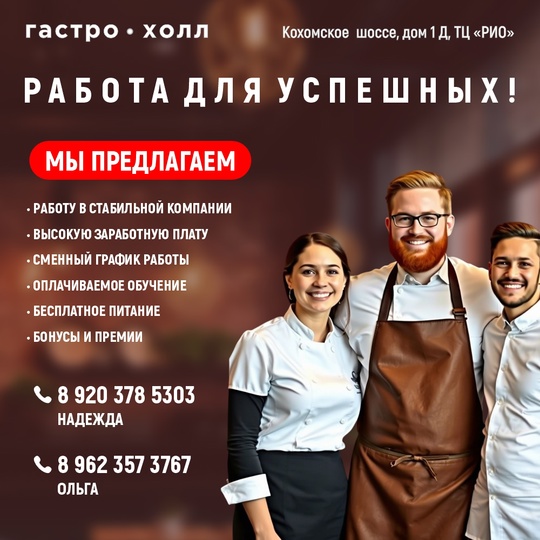 Гастро-холл в поиске сотрудников!

Помощник повара