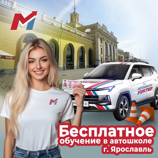 Дарим бесплатное обучение в автошколе