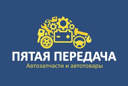 В автомагазин "Пятая Передача" г.