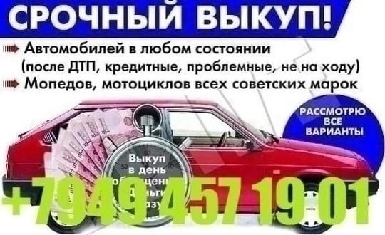 ⚡⚡⚡ Срочный выкуп авто ⚡⚡⚡
☝