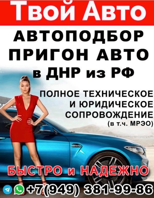 АВТОПОДБОР ‼️ПРИГОН АВТО В ДНР‼️
Друзья!!!
