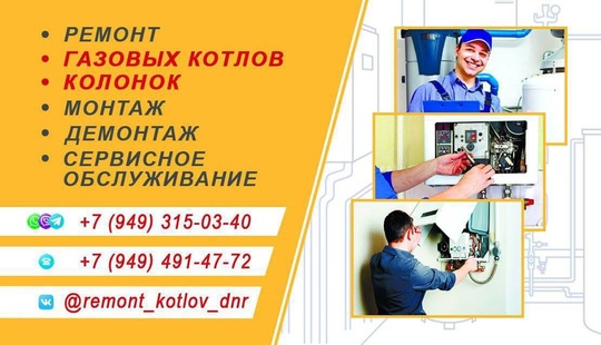 ➡️ Ремонт, сервисное обслуживание газовых (2)