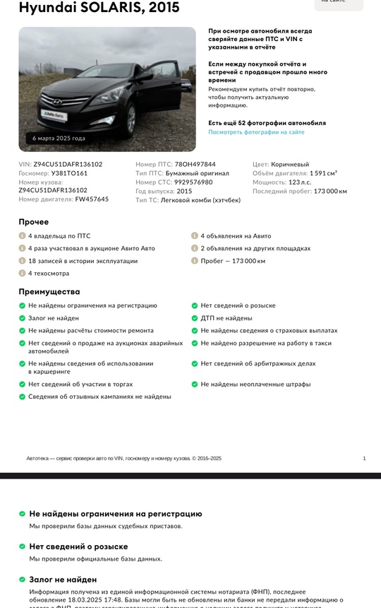 Hyundai Solaris(рест) 2015 года 
Пробег (8)
