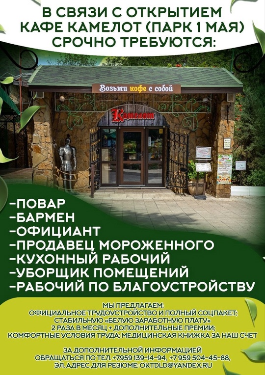 В связи с открытием кафе