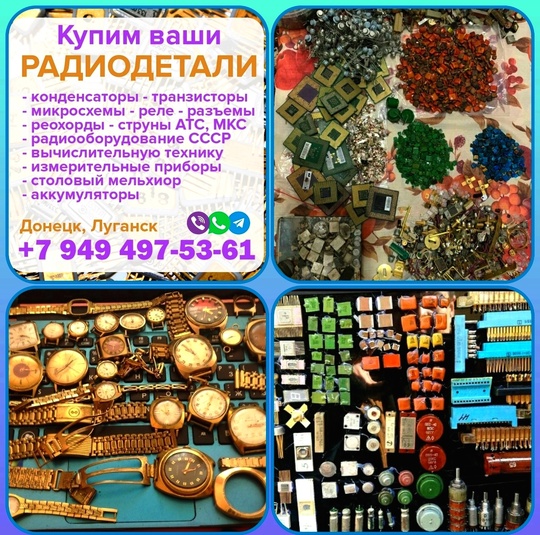 Куплю радиодетали новые и б/у