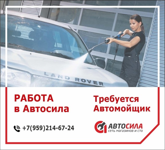 Присоединяйся к команде АвтоСила! 
Мы