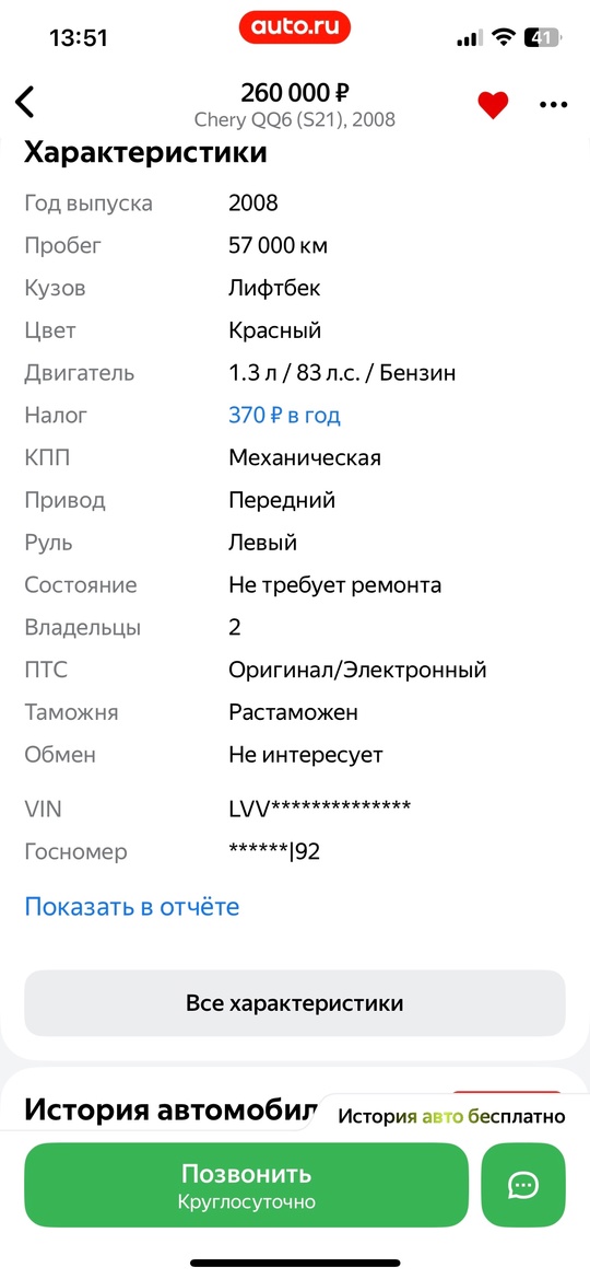 Chery QQ6 (S21)(Собственник )
Хороший городской (7)
