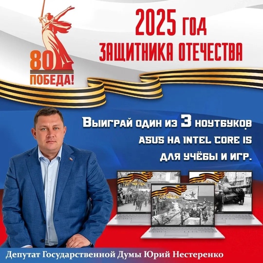 ⚡К 80-летию Великой Победы объявляется