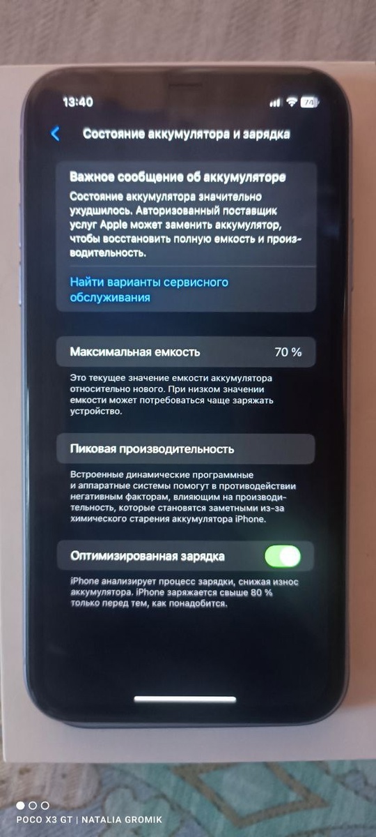 Луганск
Продам IPhone 11 64GB АКБ (3)