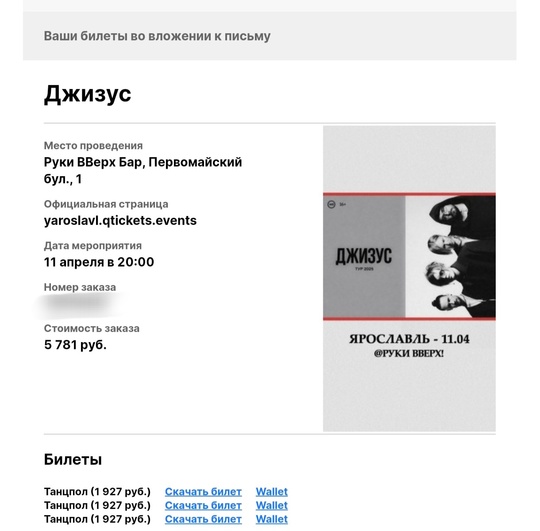 Продам 3 билета на Джизуса