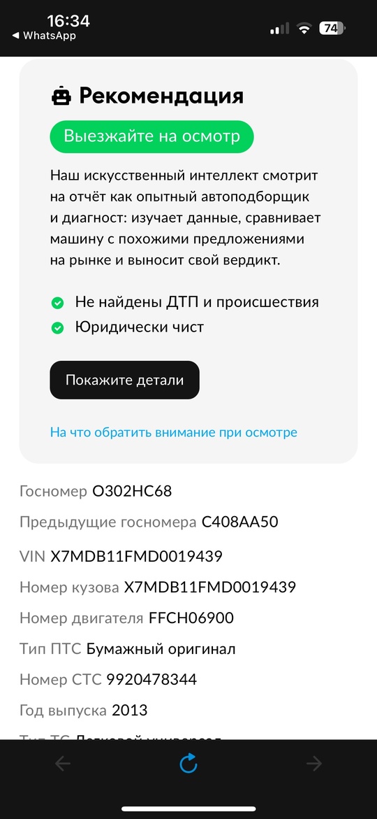 Продам Чери Тигу 2013 года (8)