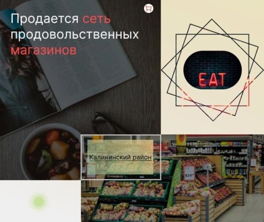 Продается сеть действующих продовольственных магазинов