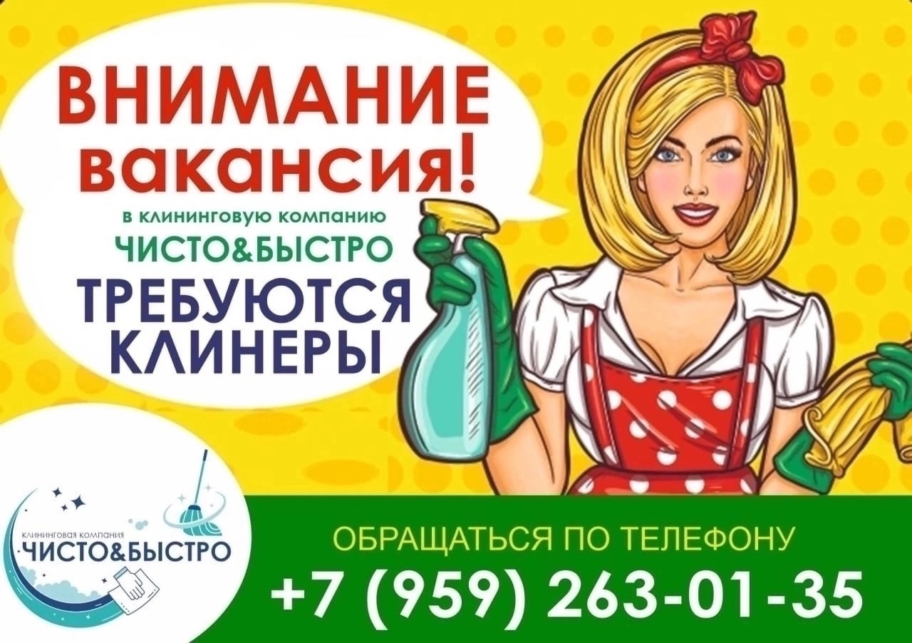 ✅В клининговую компанию требуются мужчины