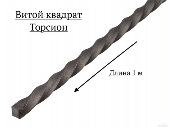 Витой квадрат торсион, 180 р/шт

https://www.avito.ru/ivanovo/remont_i_stroitelstvo/balyasina_metallicheskaya_12h12_10h10_3583113802?utm_campaign=native&utm_medium=item_page_ios&utm_source=soc_sharing_seller