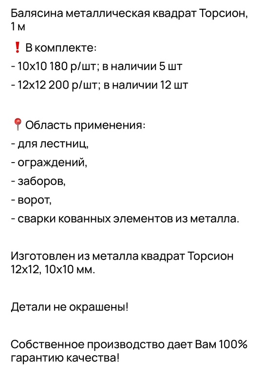Витой квадрат торсион, 180 р/шт

https://www.avito.ru/ivanovo/remont_i_stroitelstvo/balyasina_metallicheskaya_12h12_10h10_3583113802?utm_campaign=native&utm_medium=item_page_ios&utm_source=soc_sharing_seller (1)